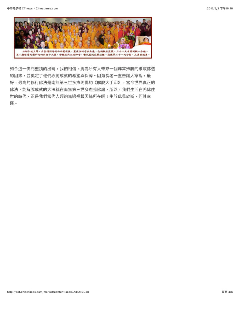 中時電子報-佛教史上首次驚現圓滿金剛肉身舍利-JPG檔案0004拷貝-791x1024.jpg