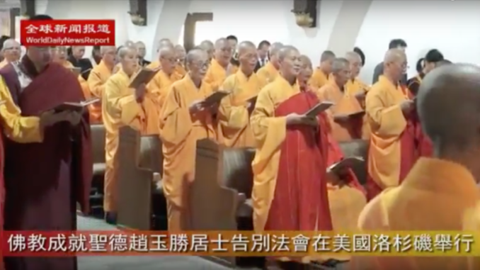 （視頻）佛教成就聖德趙玉勝居士告別法會在美國洛杉磯舉行(全球新聞報導)