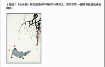 義雲高大師畫作以每尺-30-萬美元成交-90-萬元流標-图3-.png