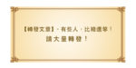 【轉發文章】- 有些人，比豬還笨！