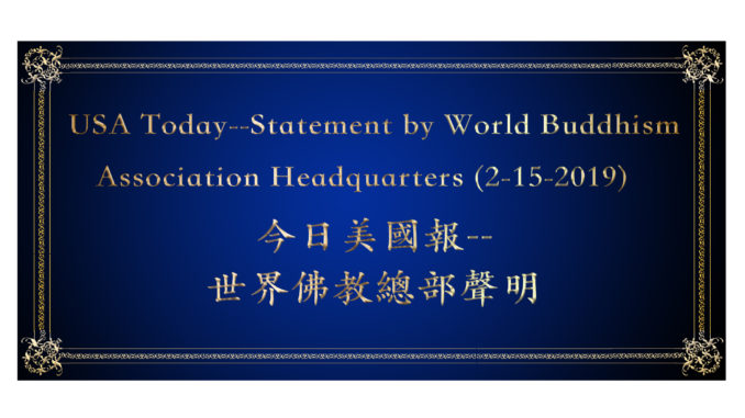 USA Today–Statement by World Buddhism Association Headquarters (2-15-2019) 今日美國報–世界佛教總部聲明