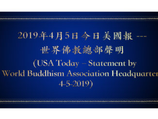 2019年4月5日今日美國報 --- 世界佛教總部聲明 （USA Today–Statement by World Buddhism Association Headquarters 4-5-2019）