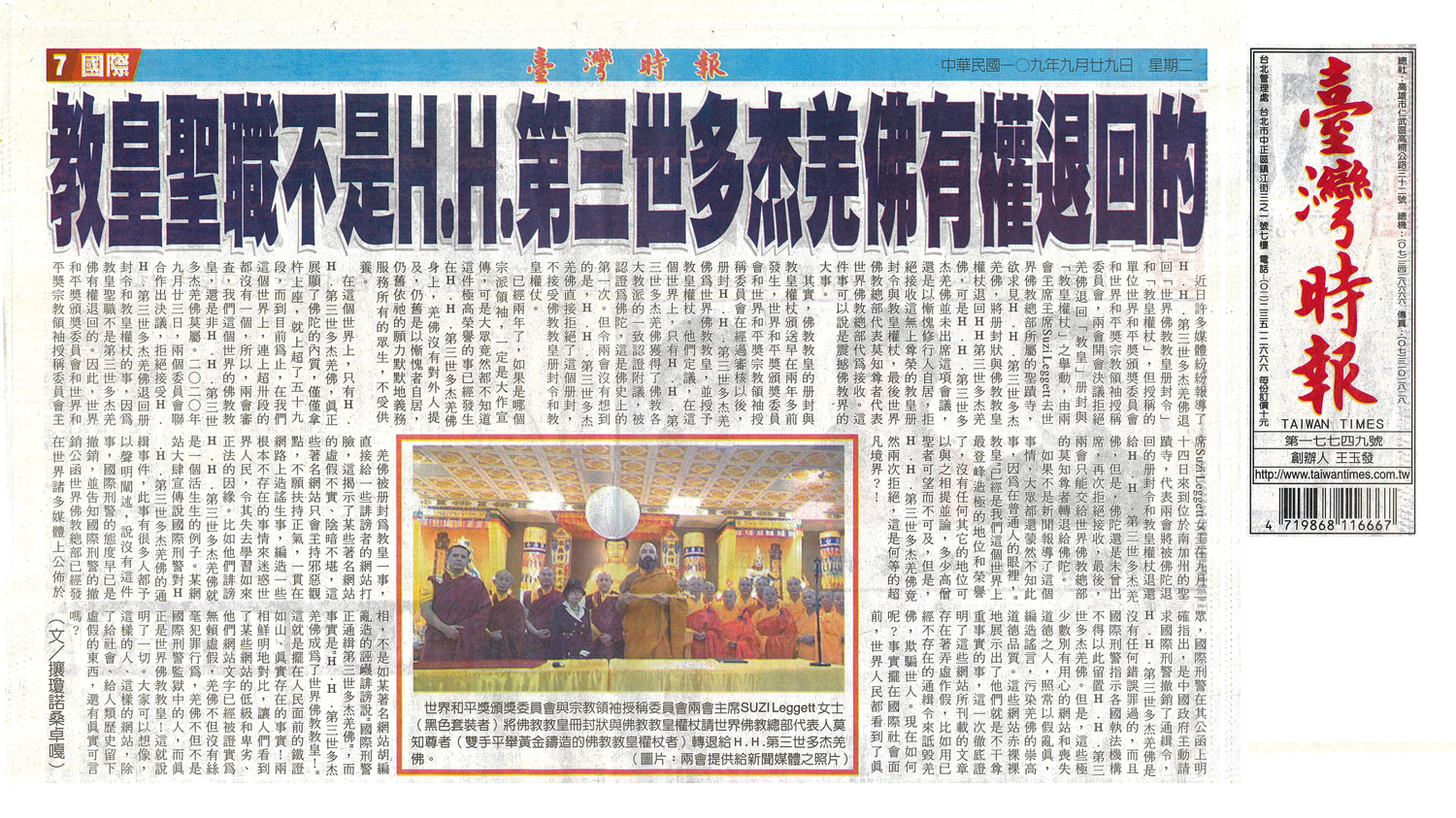 台灣時報 教皇聖職不是H.H.第三世多杰羌佛有權退回的