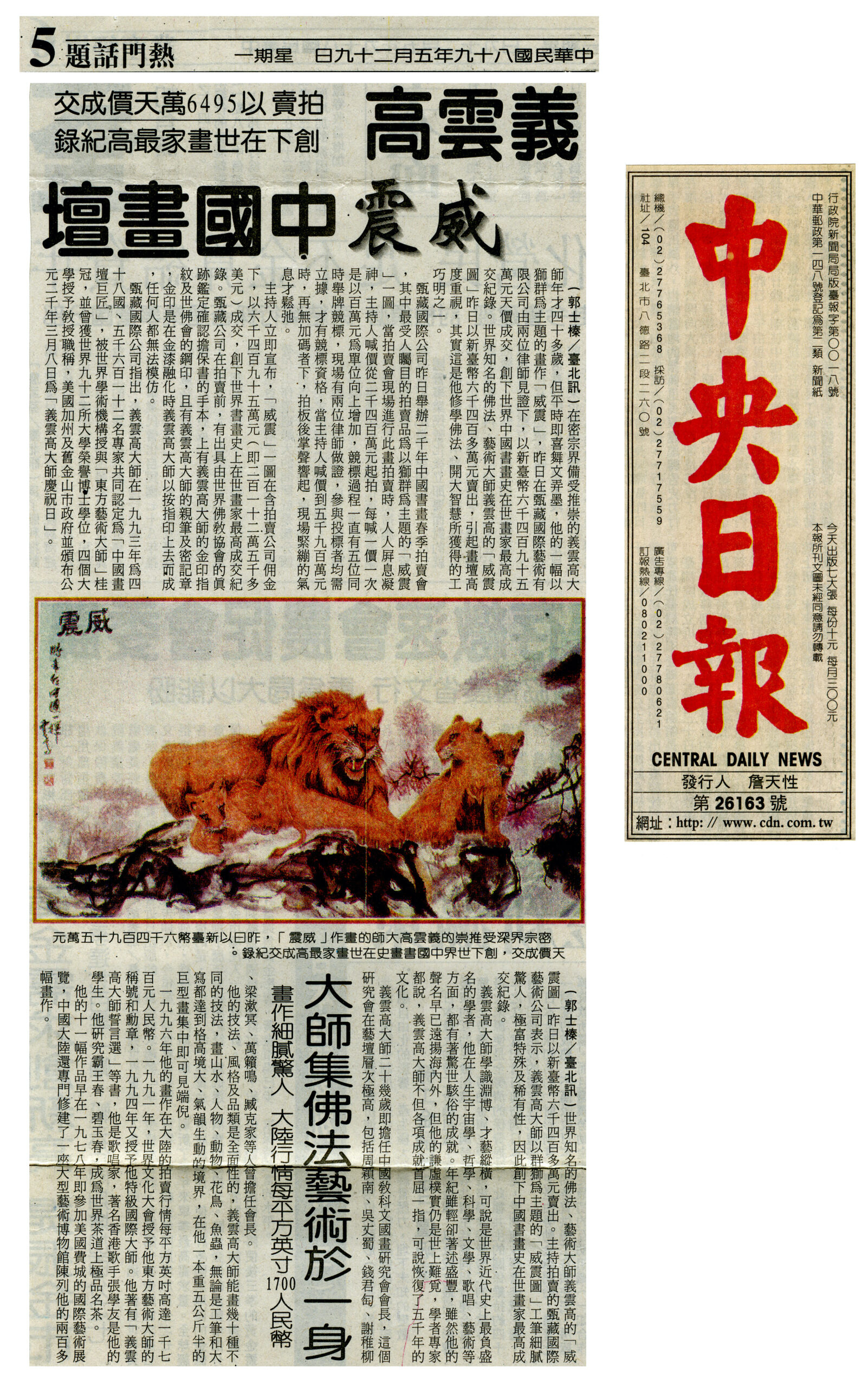 义云高 （H.H. 第三世多杰羌佛）拍卖以6495万天价成交创下在世画家最高纪录威震中国画坛